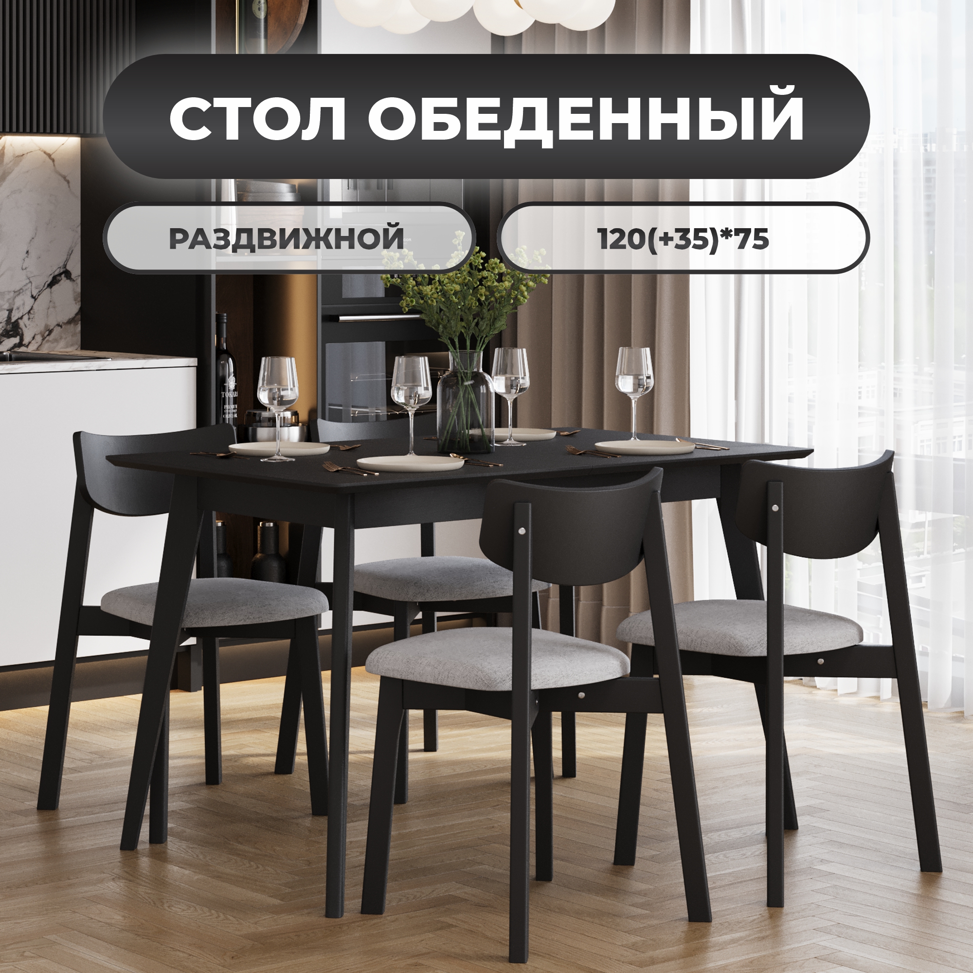 Стол обеденный Daiva casa Пегас classic, (120(+35)*75) см, раздвижной, черная эмаль