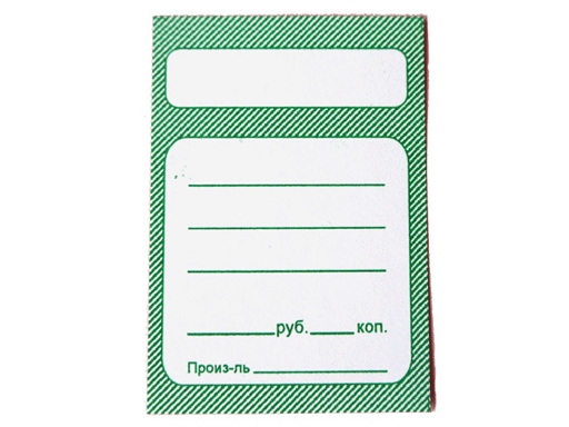 

Ценник 50*70мм, 50шт/уп., ЦЕН002, Зеленый