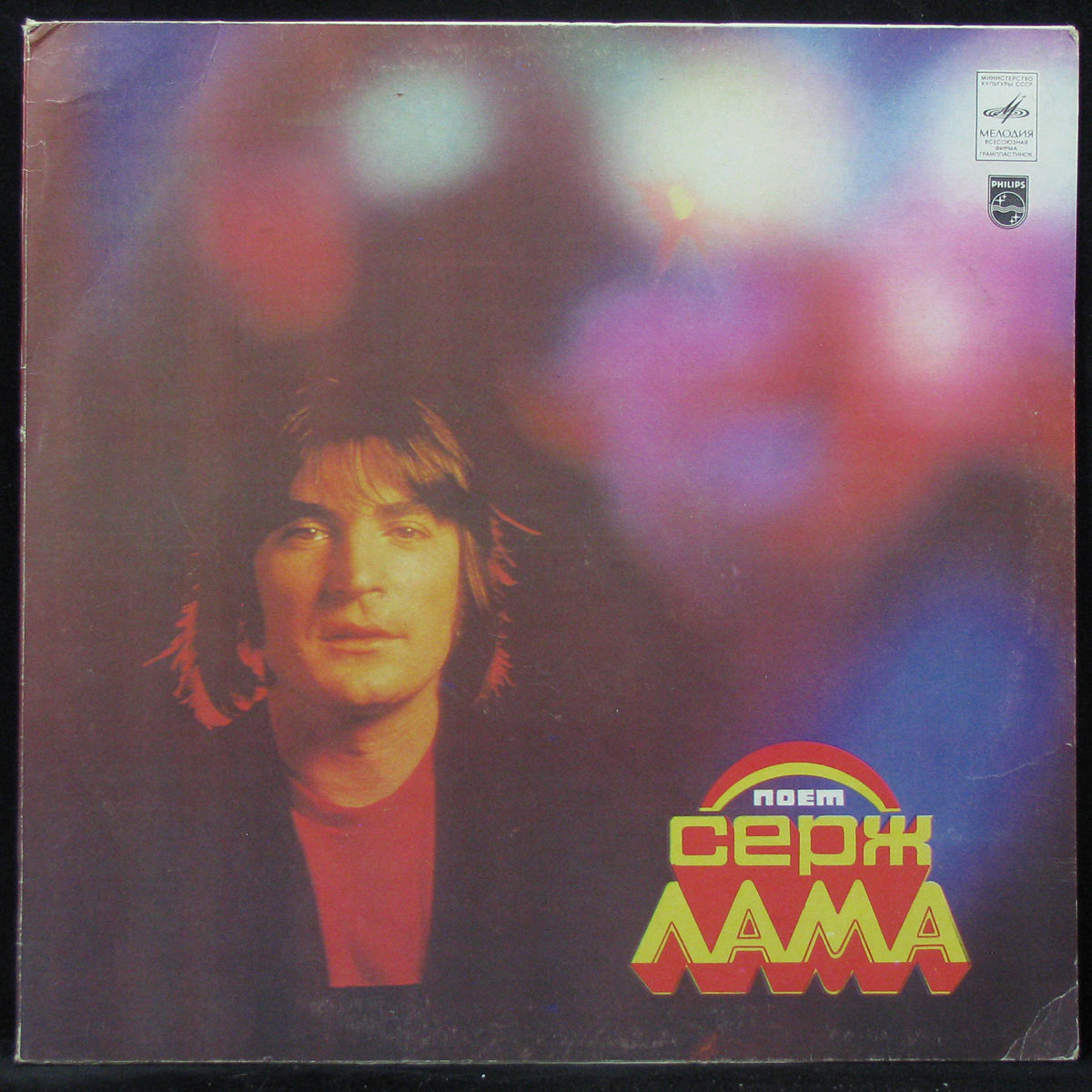 

Serge Lama - Поет Серж Лама Мелодия (305389)