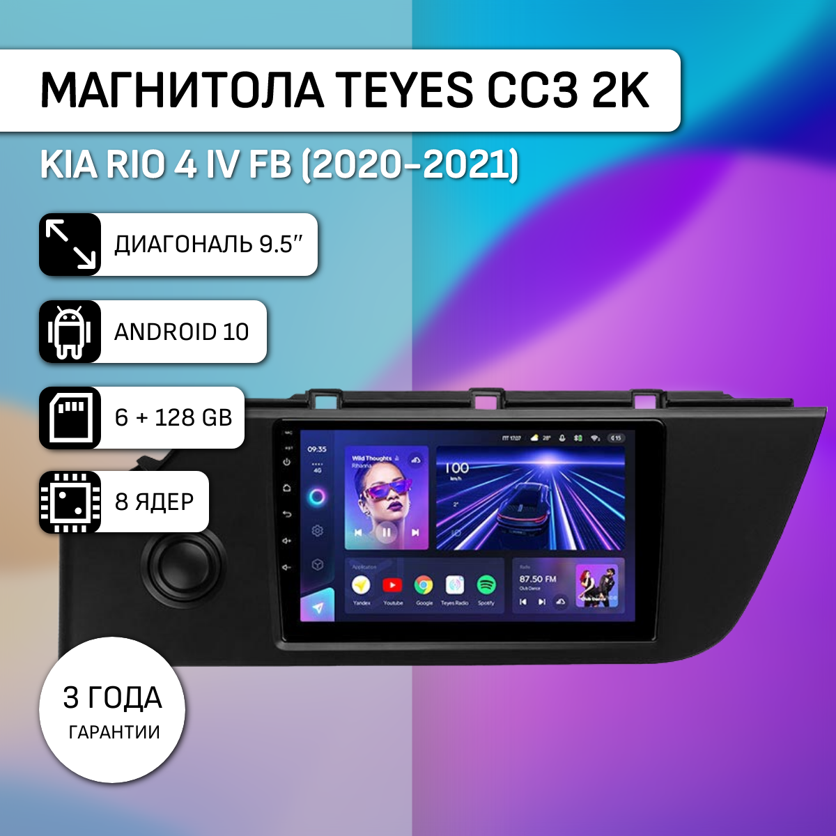 

Штатная магнитола Teyes CC3 2K 6/128 Kia Rio 4 IV FB (2020-2021), CC3 2K
