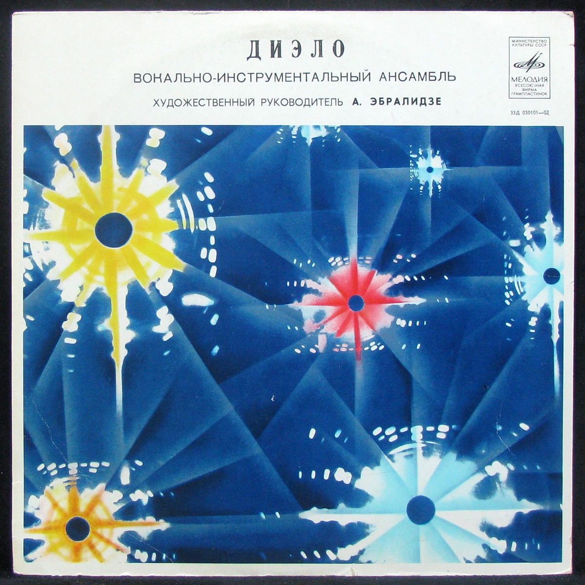 

Диэло - Диэло (mono) Мелодия (305098)