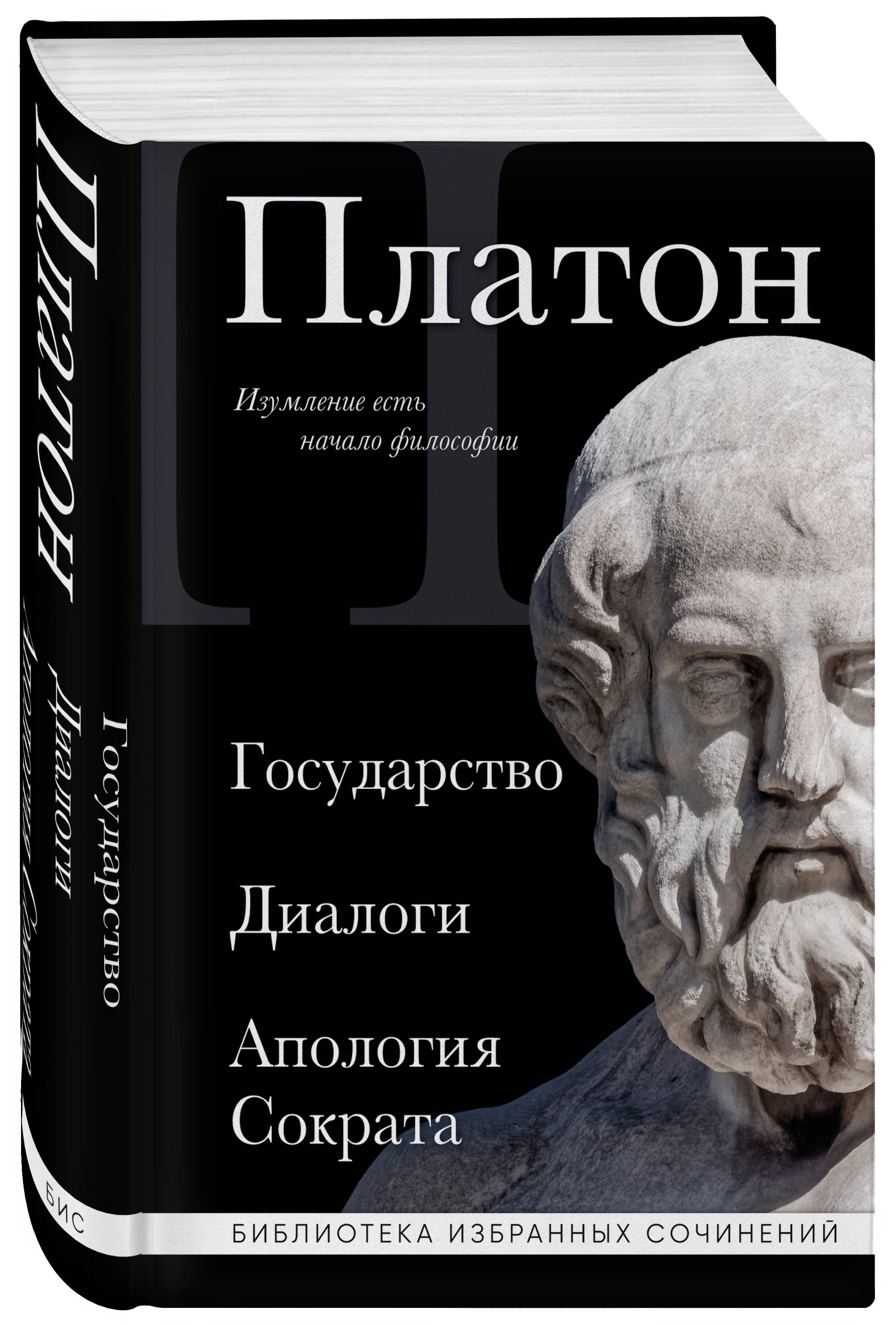 

Платон Государство, Диалоги, Апология Сократа