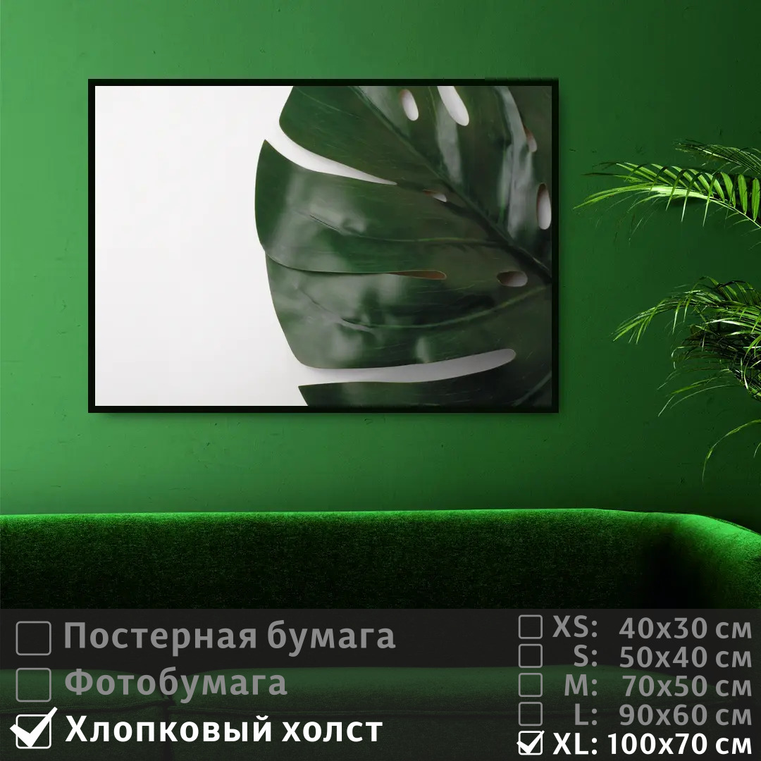 

Постер на холсте ПолиЦентр Лист монстеры 100х70 см, ЛистМонстеры1