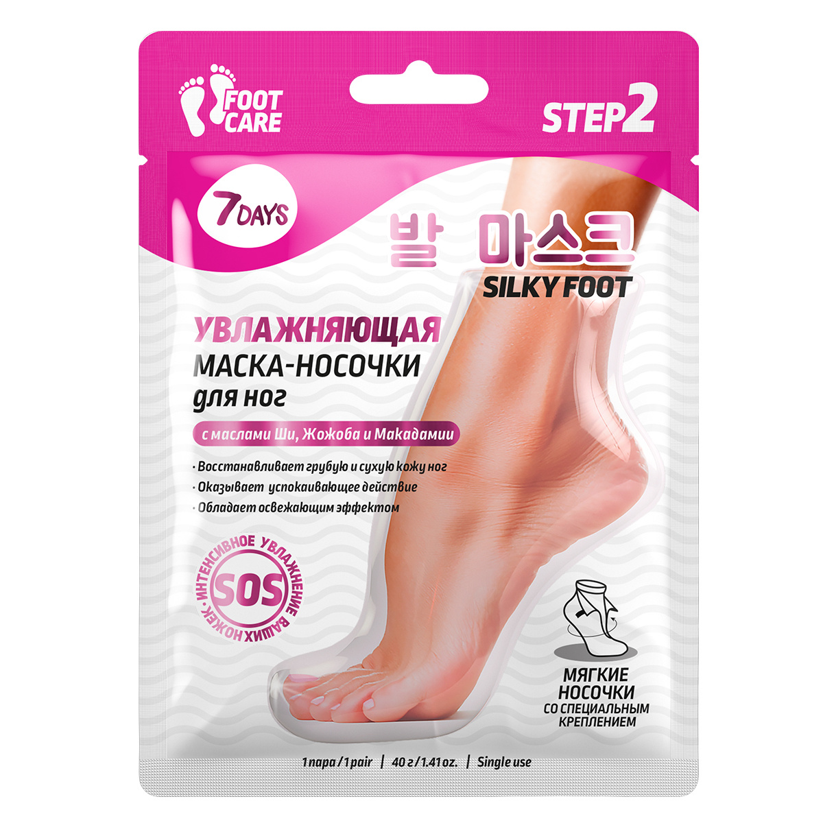 Маска-носочки для ног 7 Days Foot care увлажняющие и восстанавливающие 40 г