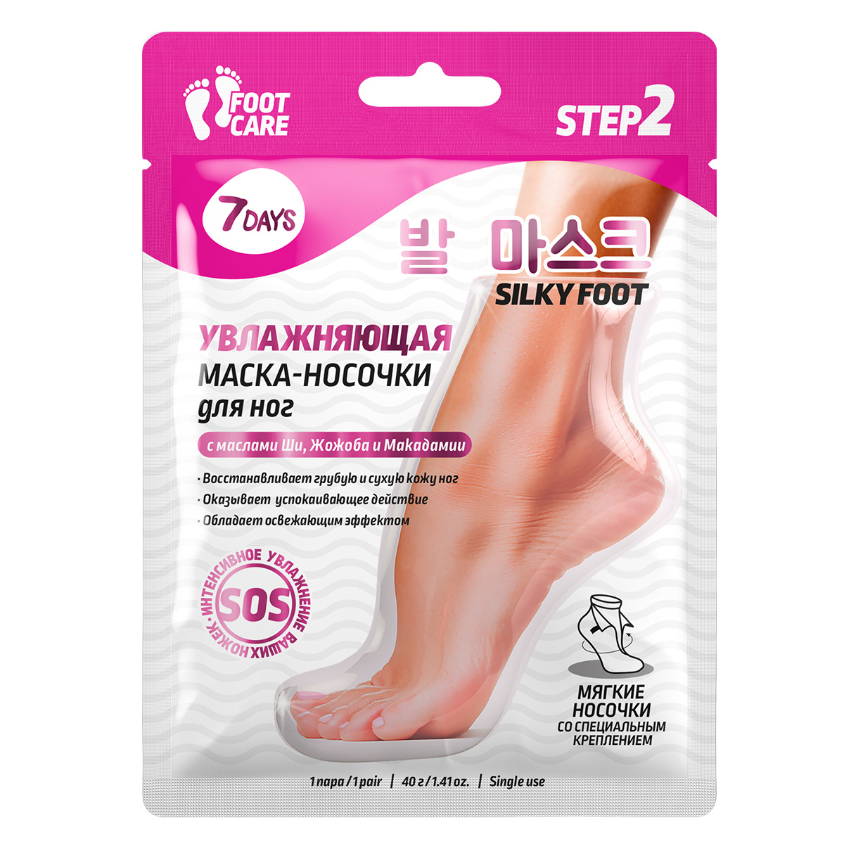 Маска-носочки для ног 7 Days Foot care увлажняющие и восстанавливающие 40 г 350₽