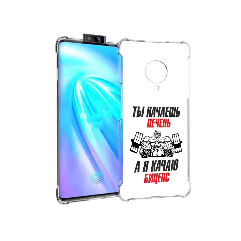 

Чехол MyPads Tocco для Vivo NEX 3 бодибилдинг качаю бицепс (PT136035.381.235), Прозрачный, Tocco