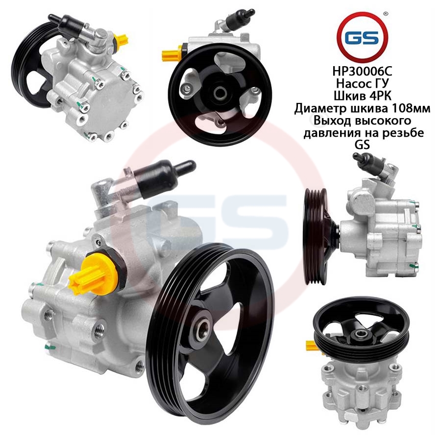 

Насос ГУР |GS| Citroen Jumper 2002-2006 Peugeot Boxer 2002-2006