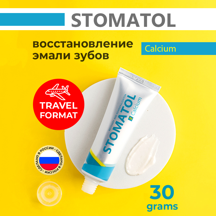 Зубная паста Stomatol Профилактическая Calcium 30г зубная паста absolut antibacterial 4 fresh профилактическая 110 г