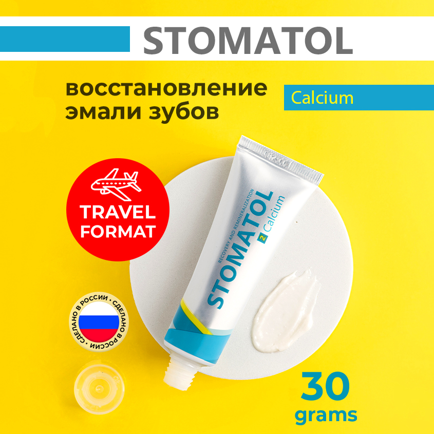 Зубная паста Stomatol Профилактическая Calcium 30г president паста зубная president four calcium 50 rda 75 гр