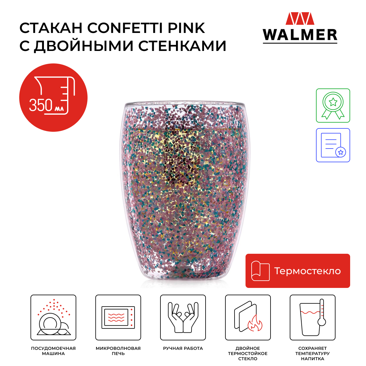 Стакан стеклянный Walmer Confetti Pink с двойными стенками , 0,35л, W37000937