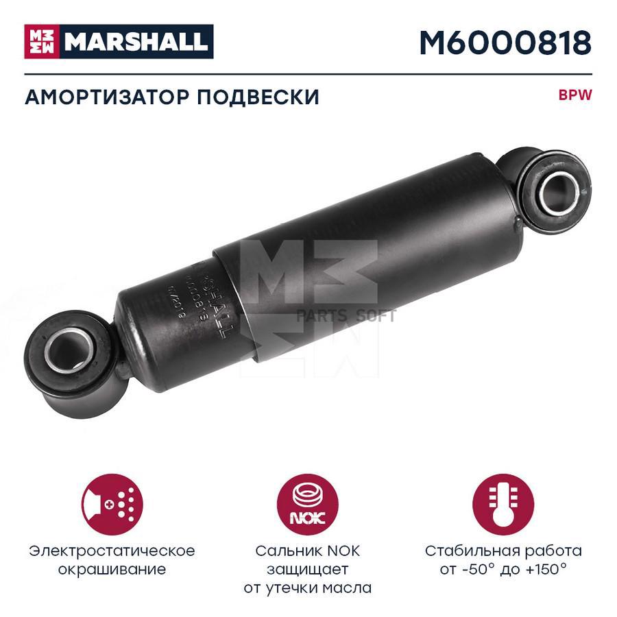 

Амортизатор Bpw M6000818 Nsii0021054178 MARSHALL арт. M6000818