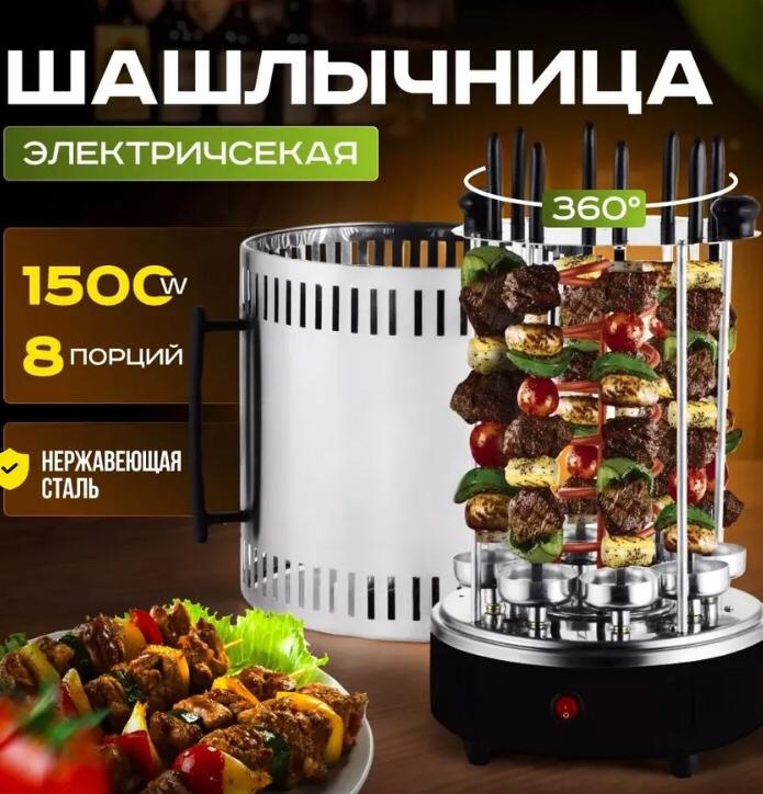 

Электрошашлычница Rust RU-8619 серебристый, черный, RU-8619