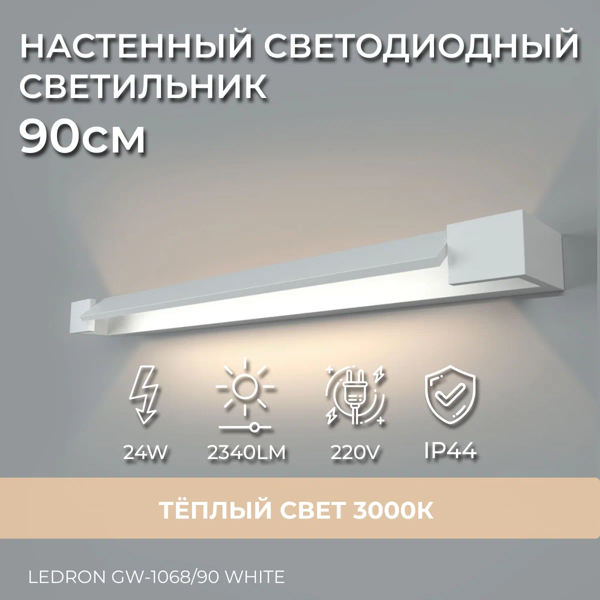 Светильник LeDron GW-106890 White 15330₽