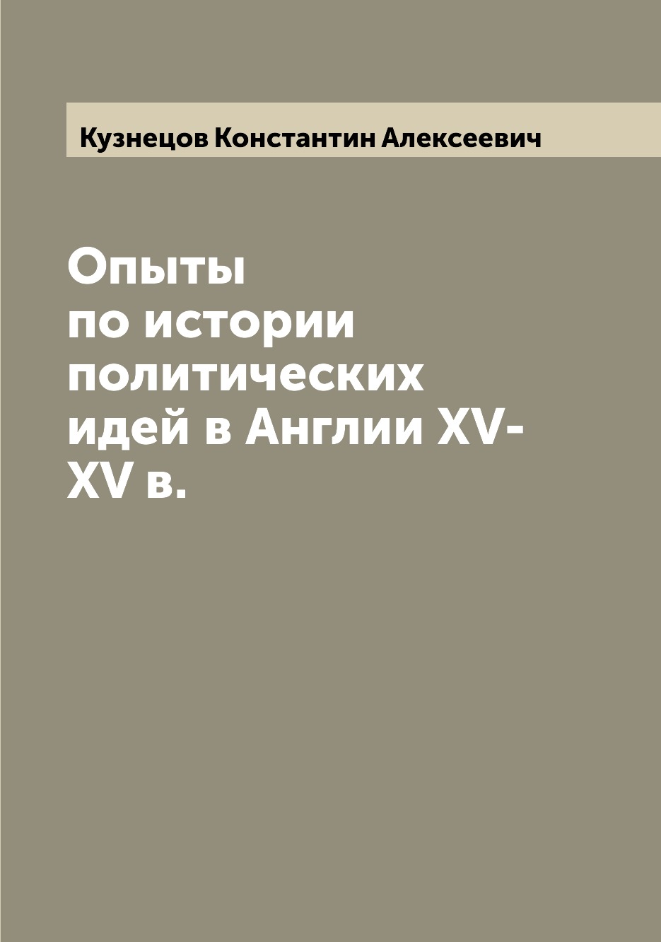 

Книга Опыты по истории политических идей в Англии XV-XV в.
