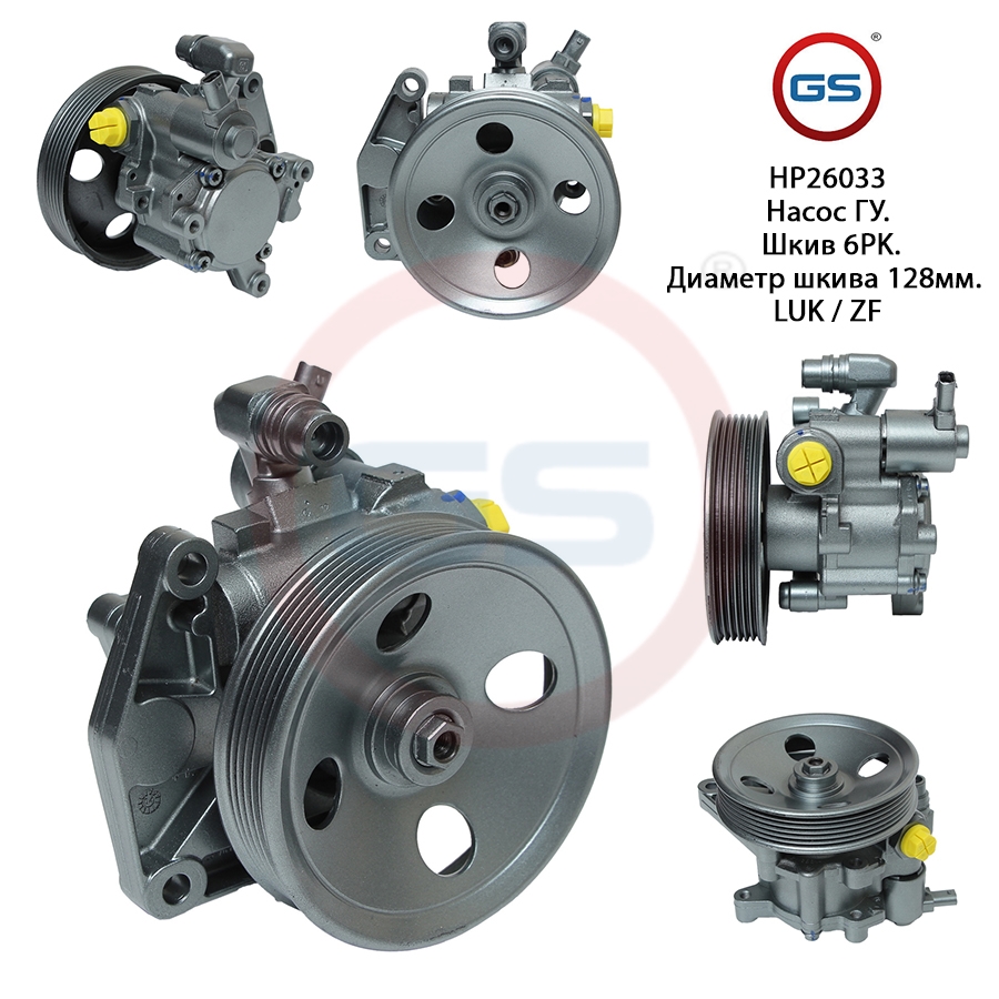 

Насос ГУР |GS| Mercedes SLK R171 2004- Mercedes CLS 219 2004-2010