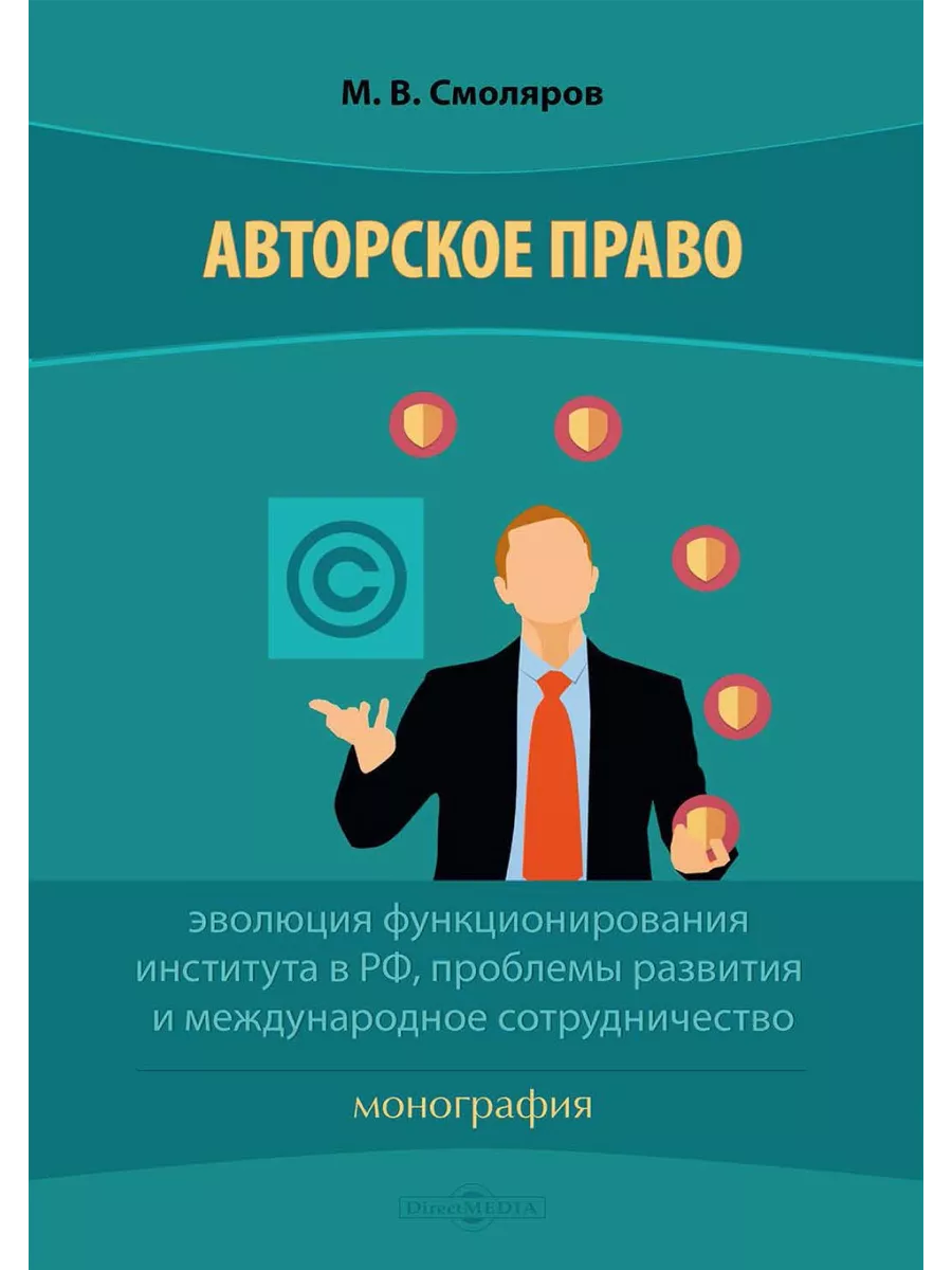 

Авторское право