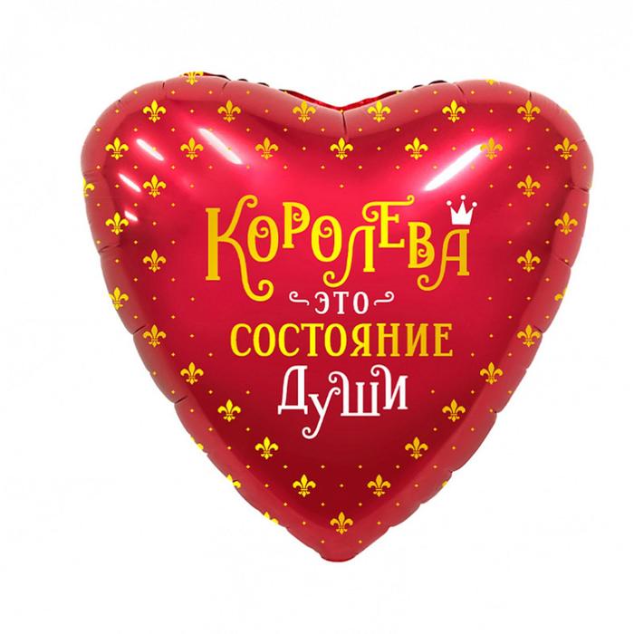 

Шар фольгированный 18" «Королева», сердце, Воздушное оформление. Для девушки