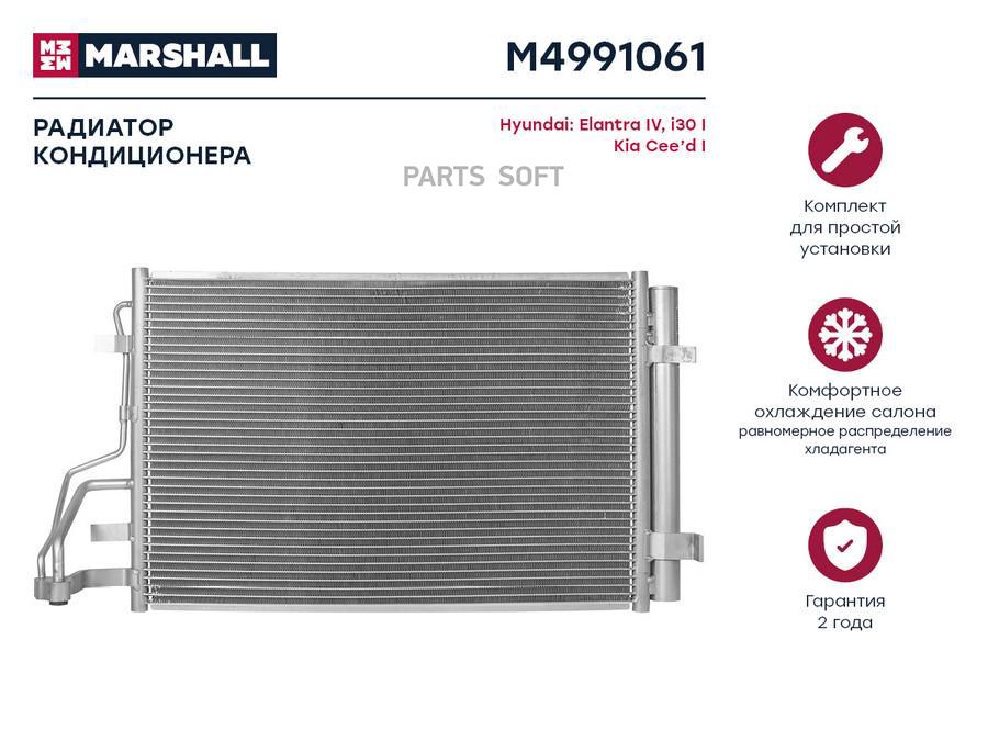 

Радиатор кондиционера MARSHALL M4991061 Hyundai: Elantra IV, i30 I Kia: Cee'd I;