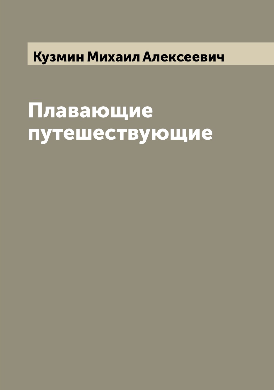 фото Книга плавающие путешествующие archive publica