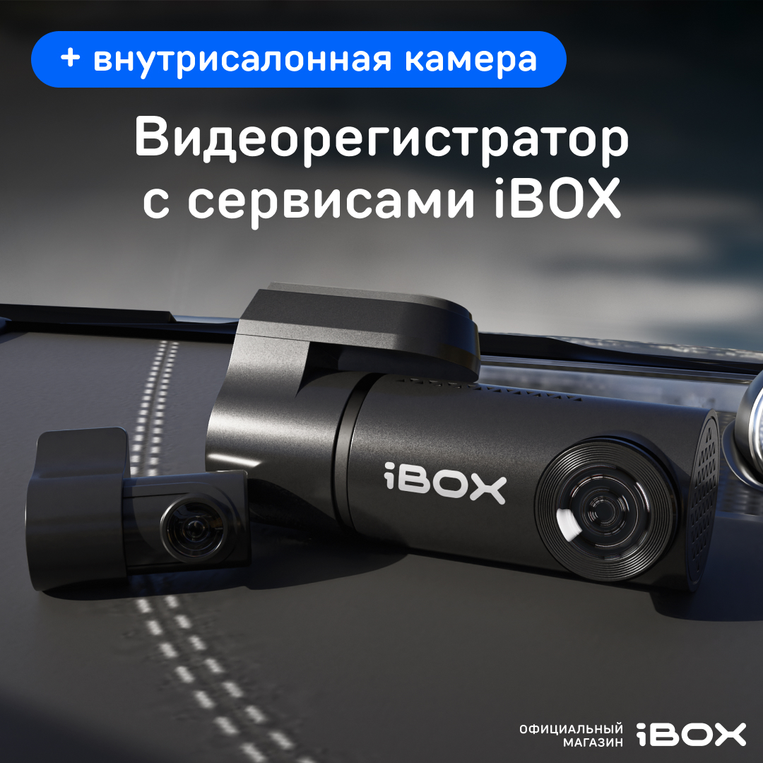 Видеорегистратор iBOX Epic WiFi Dual + Внутрисалонная камера RearCam FHD4