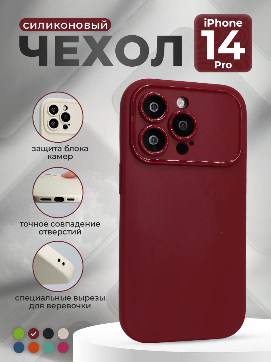 

Матовый мягкий чехол для iPhone 14 Pro, винный, Бордовый, iPhone 14 Pro группа 567