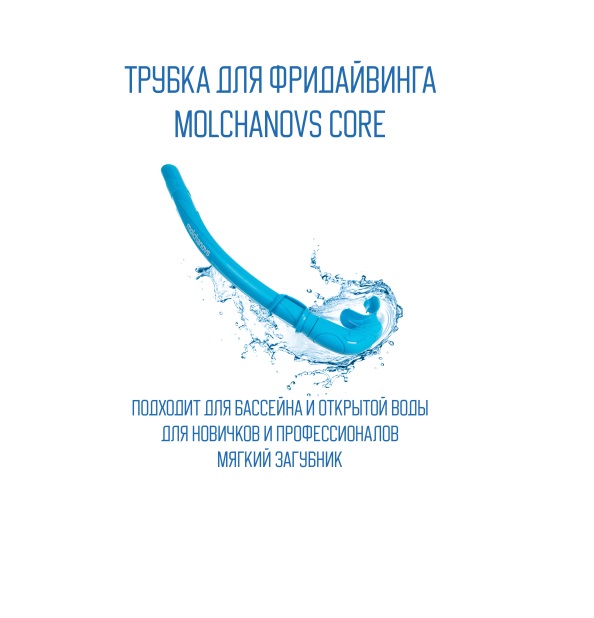Трубка Molchanovs Core Синий