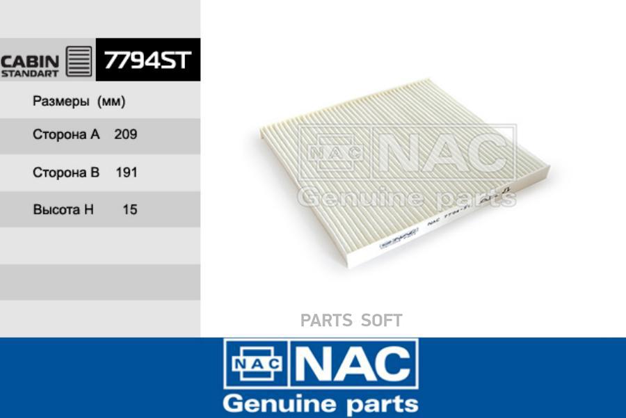 

Фильтр салона NAC 7794st