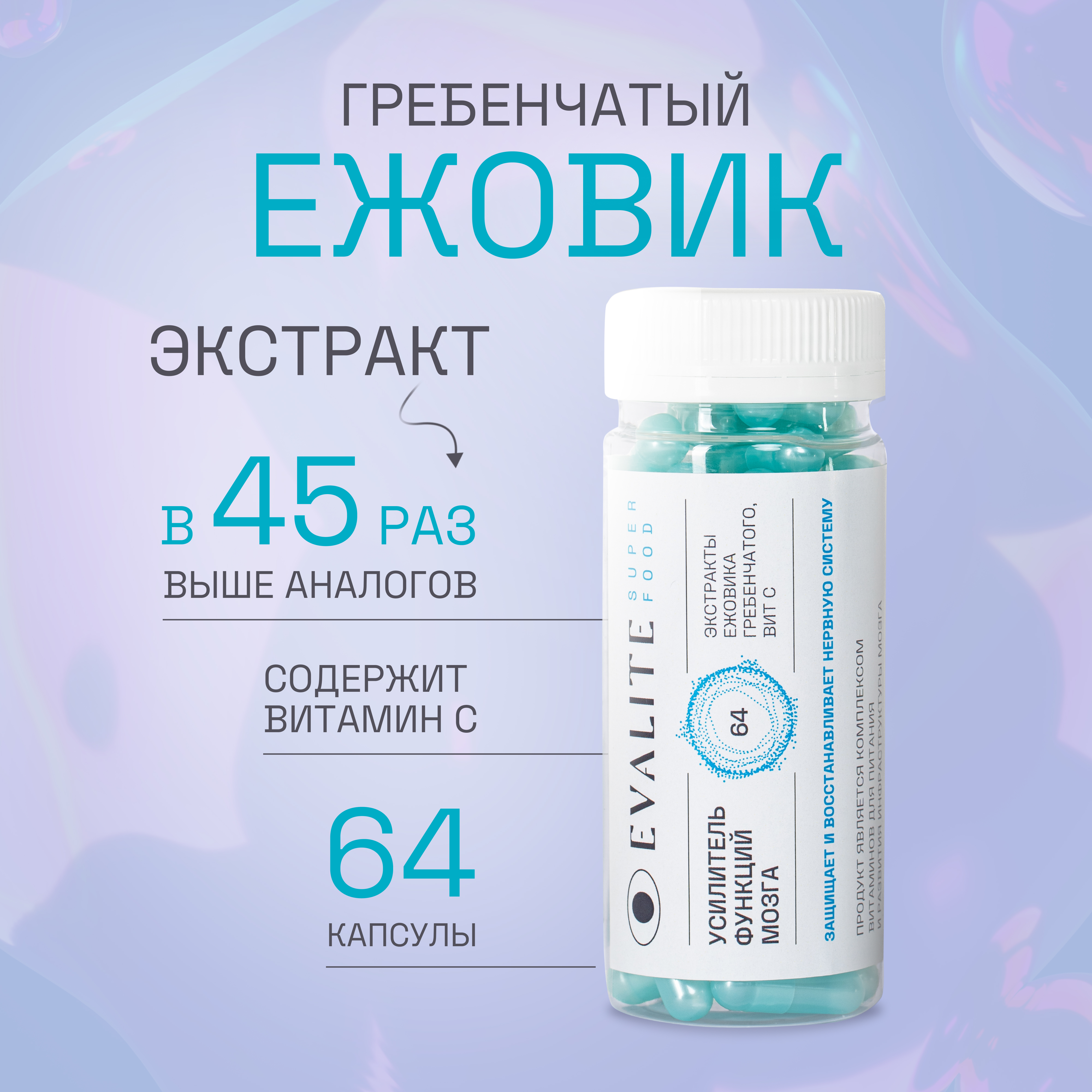 

Пищевая добавка EVALITE.Superfood Ежовик гребенчатый капслы 64 шт, Ежовик гребенчатый