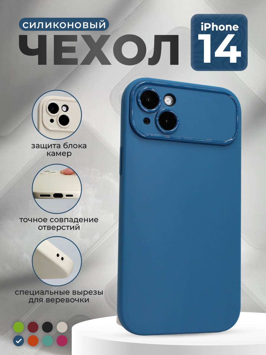 

Матовый мягкий чехол для iPhone 14, синий, iPhone 14 группа 566