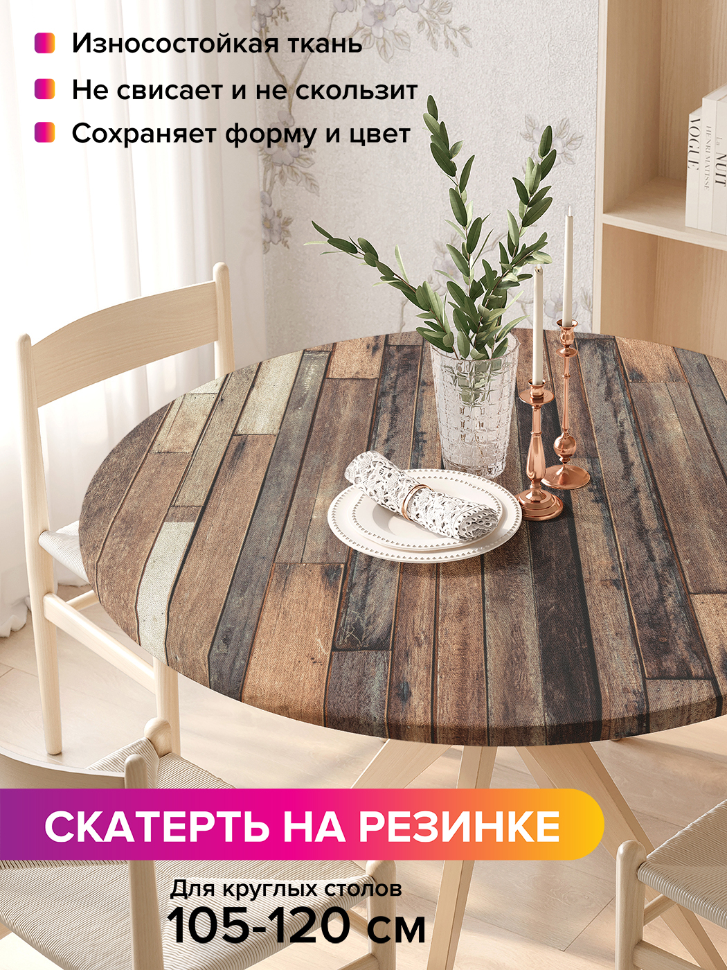 

Скатерть на кухонный стол "Отличные доски" на резинке 105-120 см, Желтый, Отличные доски