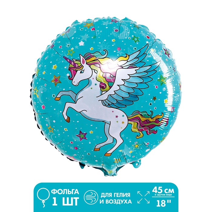 

Шар фольгированный 18" «Единорог», круг, Единороги