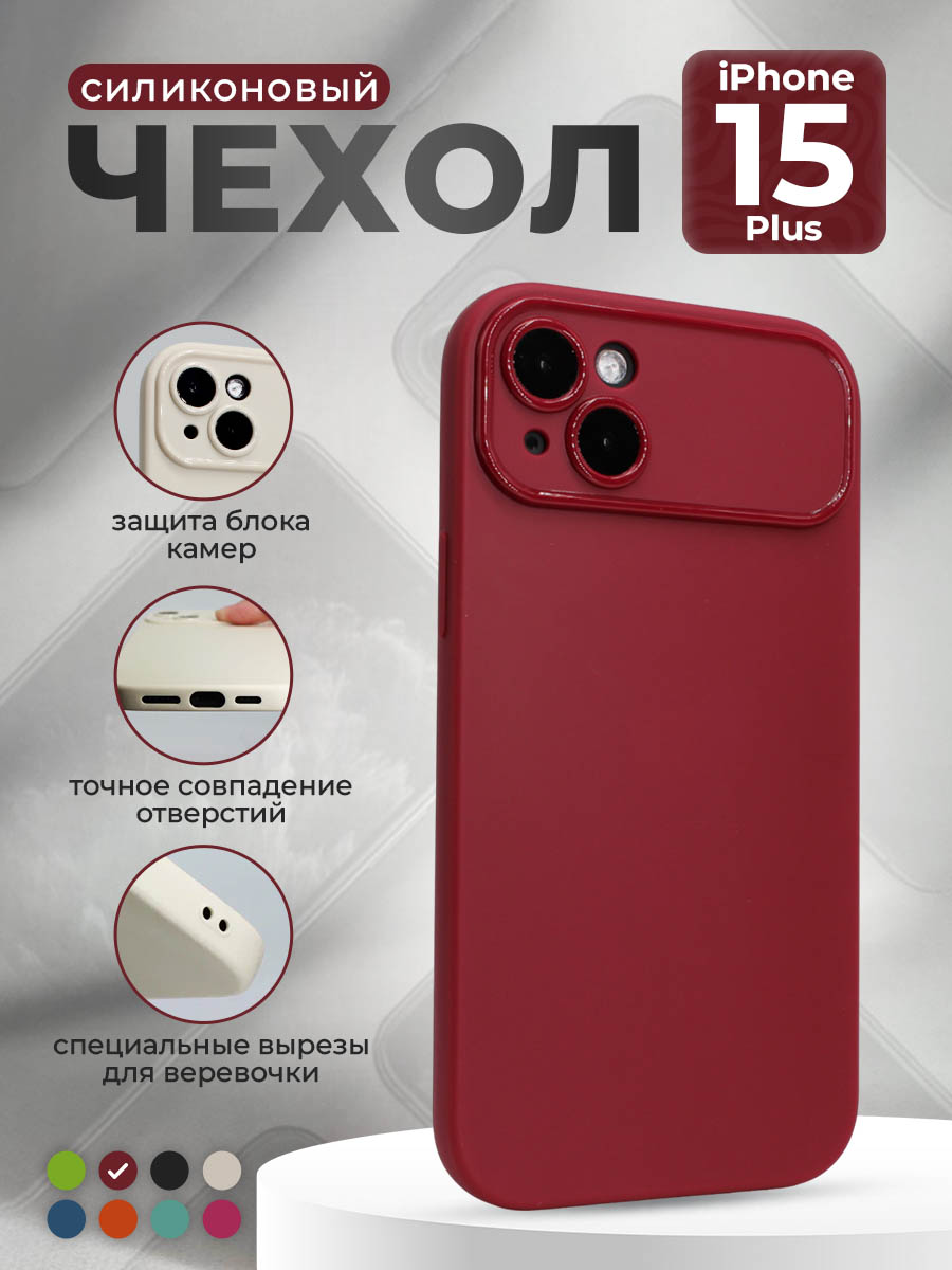 

Матовый мягкий чехол для iPhone 15 Plus, винный, iPhone 15 Plus группа 564