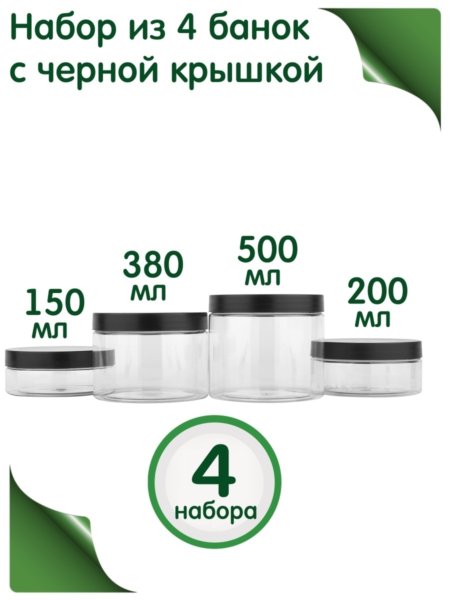 

Дорожный набор баночек Greenea для косметики 4 шт, 138