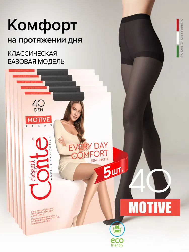 Комплект колготок женских Conte MOTIVE 40 5 черных р. 5