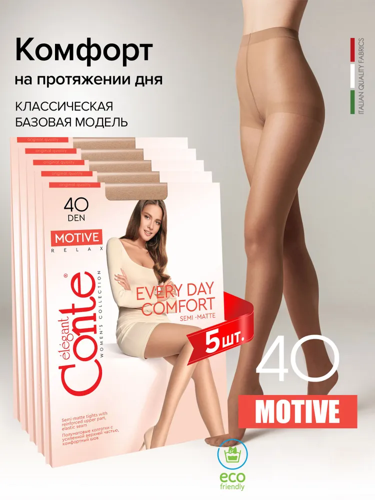 

Комплект колготок женских Conte MOTIVE 40 5 бежевых р, Бежевый, MOTIVE 40 5