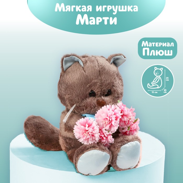 

Мягкая игрушка Милый Marti, котик, 25 см