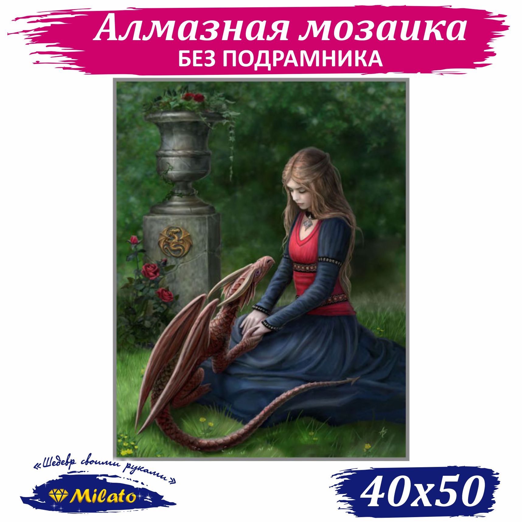 

Алмазная мозаика маленькая Milato Девушка и Дракон F-255 40х50 см, Девушка и Дракон