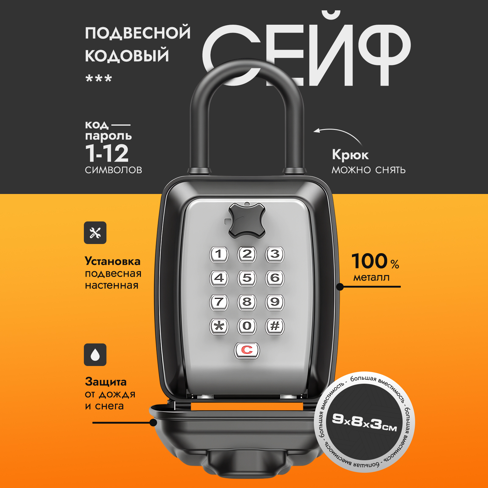 Ключница 2emarket  5109