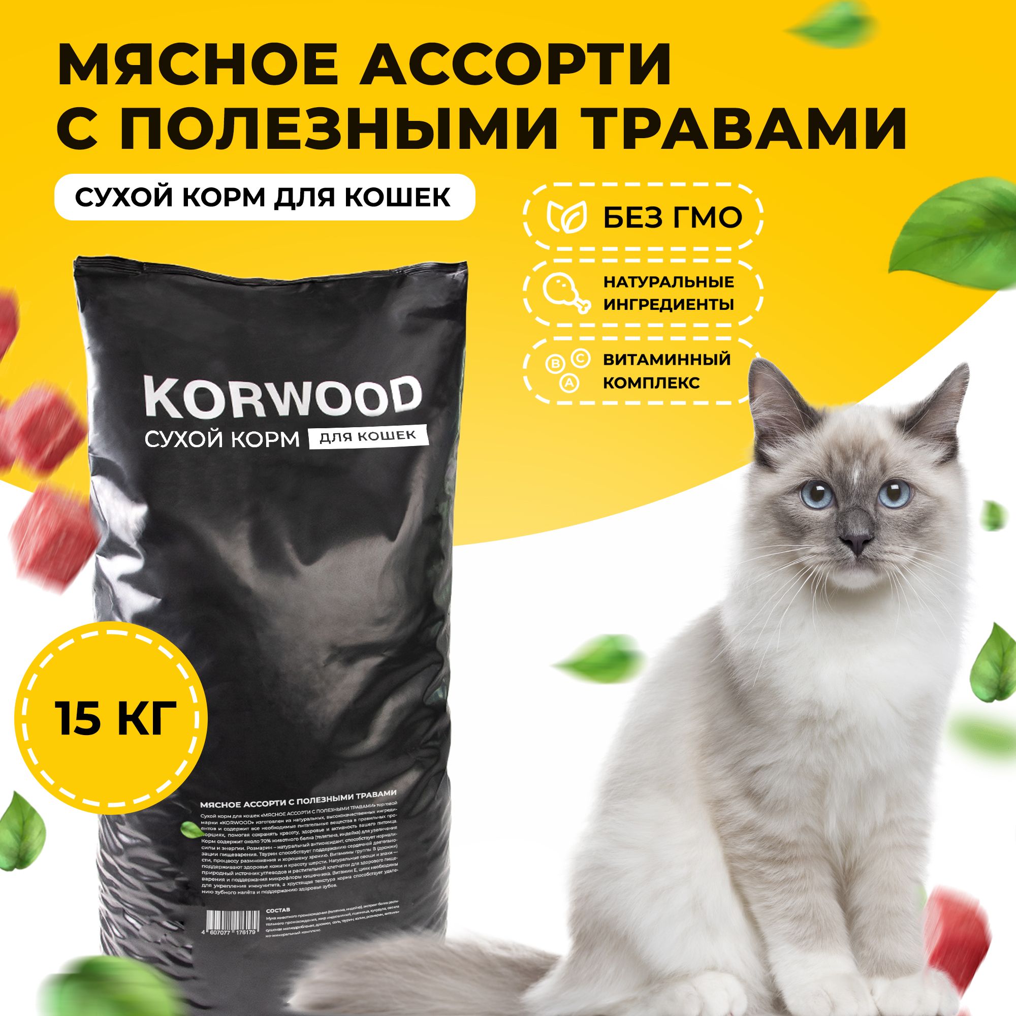 Сухой корм для кошек KORWOOD, мясо 15 кг