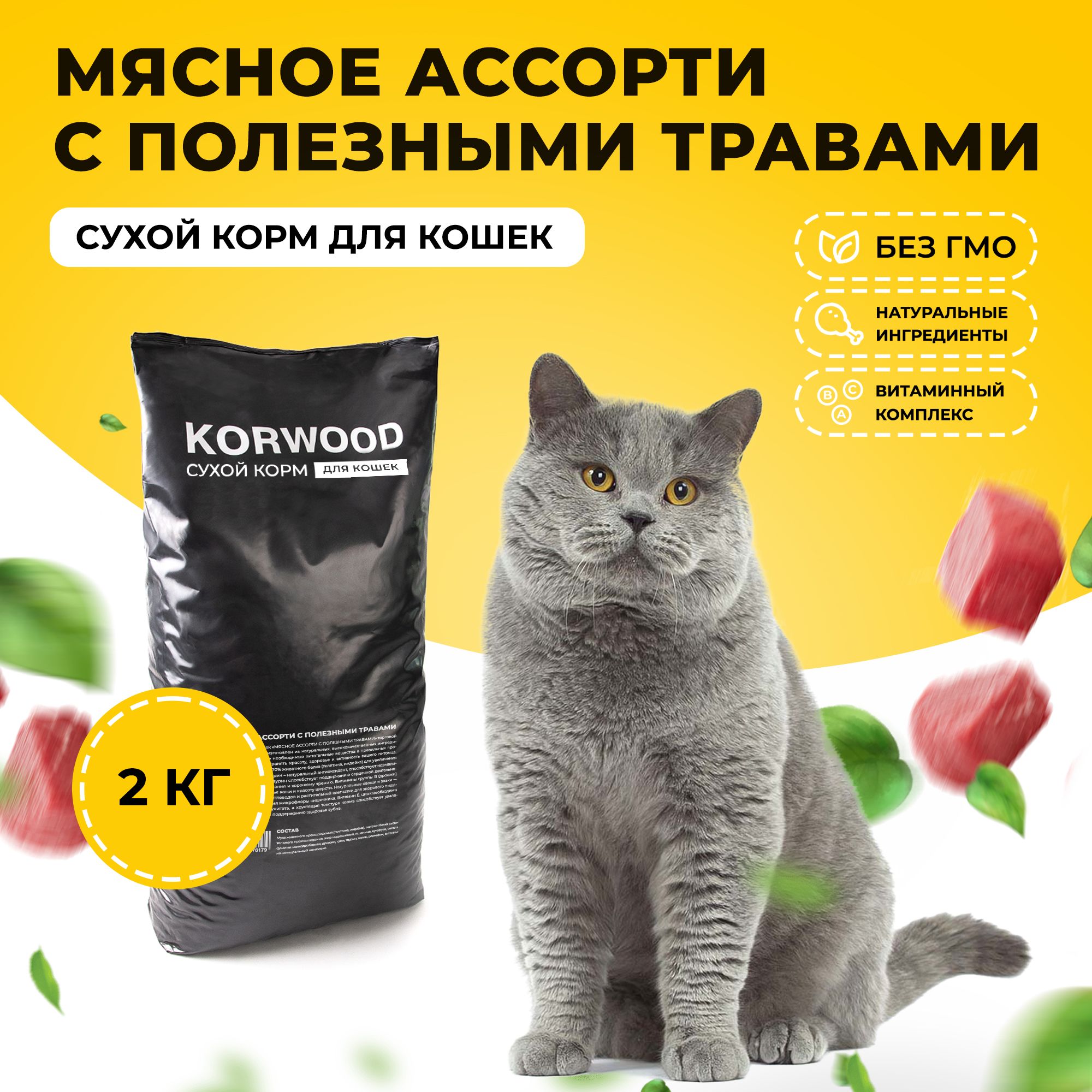 Сухой корм для кошек KORWOOD, мясо, 2 кг