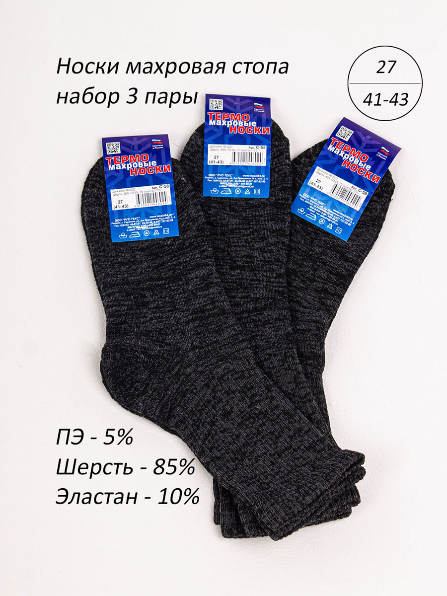 Комплект носков мужских Ростекс S58 черных 27 550₽