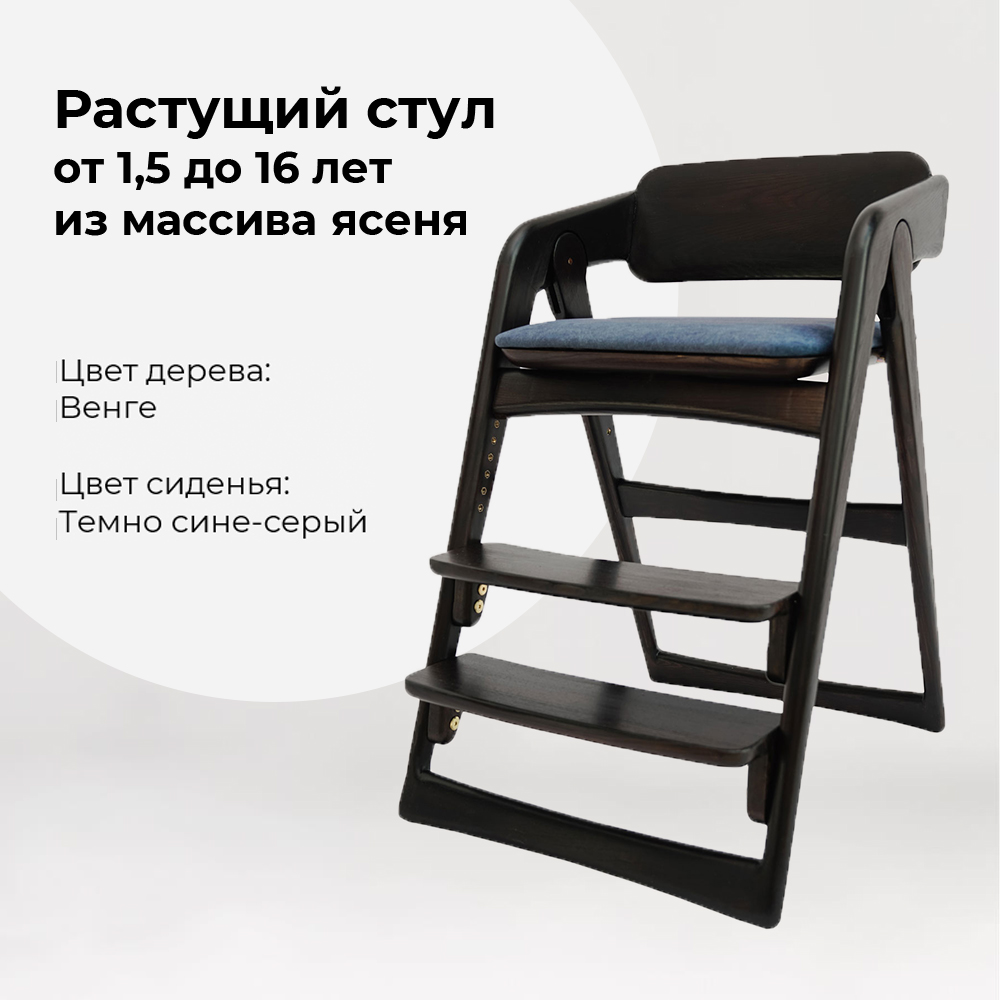 

Стул детский WONDERWOO Венге, Венге