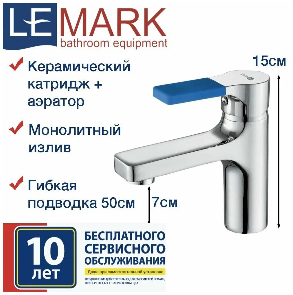 Смеситель Lemark Aura LM0606CH для раковины монолитный органайзер для раковины joseph joseph surface маленький из нержавеющей стали