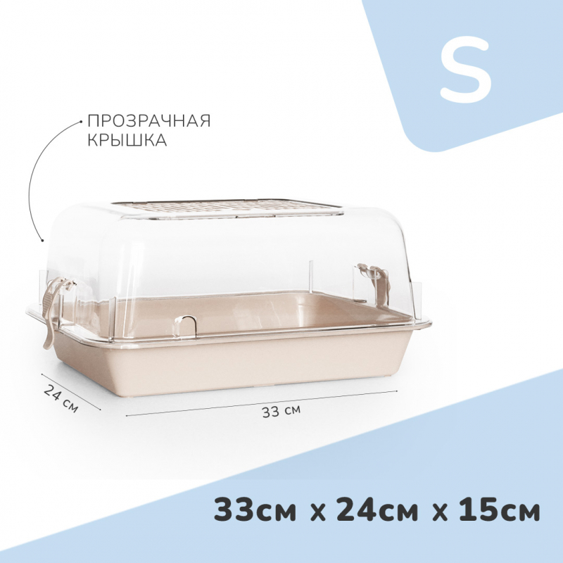 Террариум для грызунов Zooexpress прозрачный бежевый пластик S 33х24х15 см 1426₽