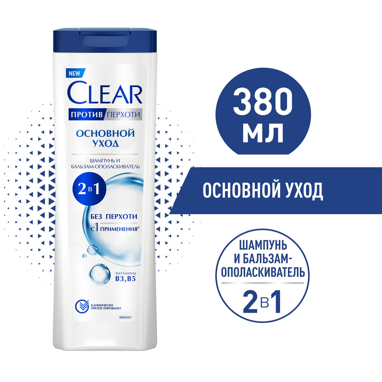 Шампунь и бальзам-ополаскиватель Clear Основной уход 2 в 1 против перхоти 380 мл