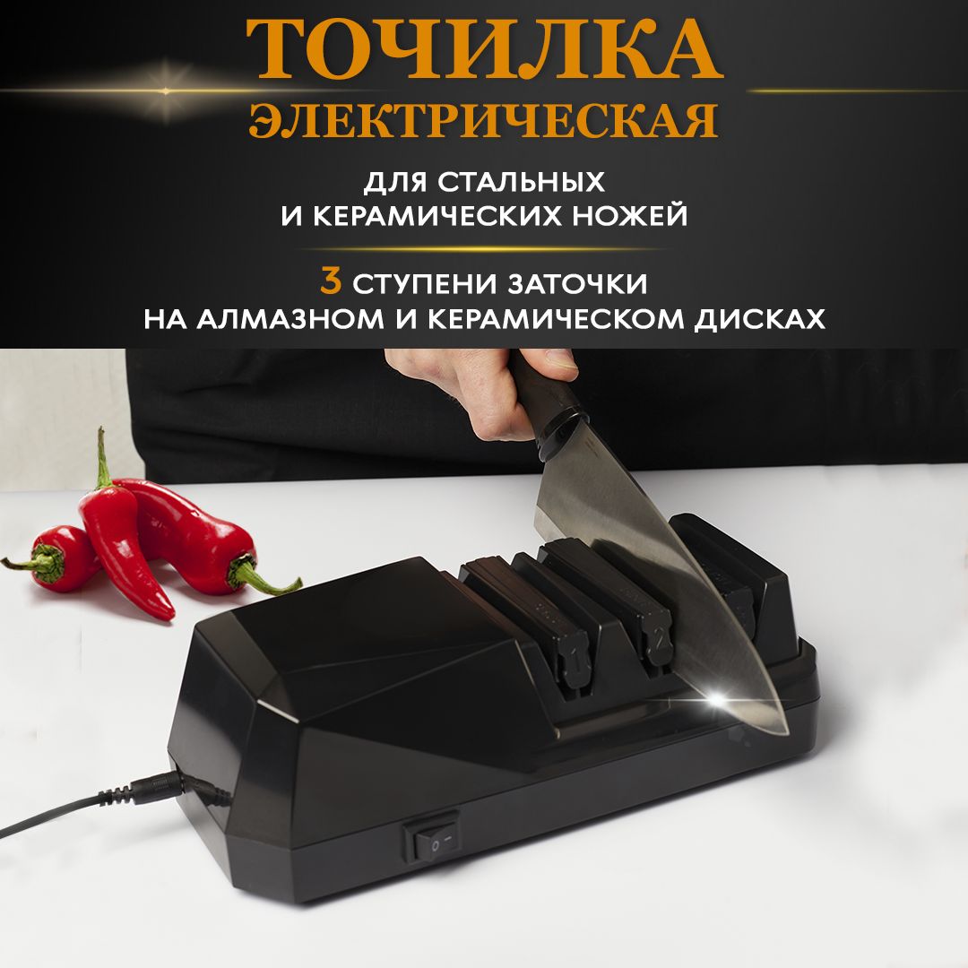 

Точилка Электрическая для ножей Laketwink, черная, точилки для ножей