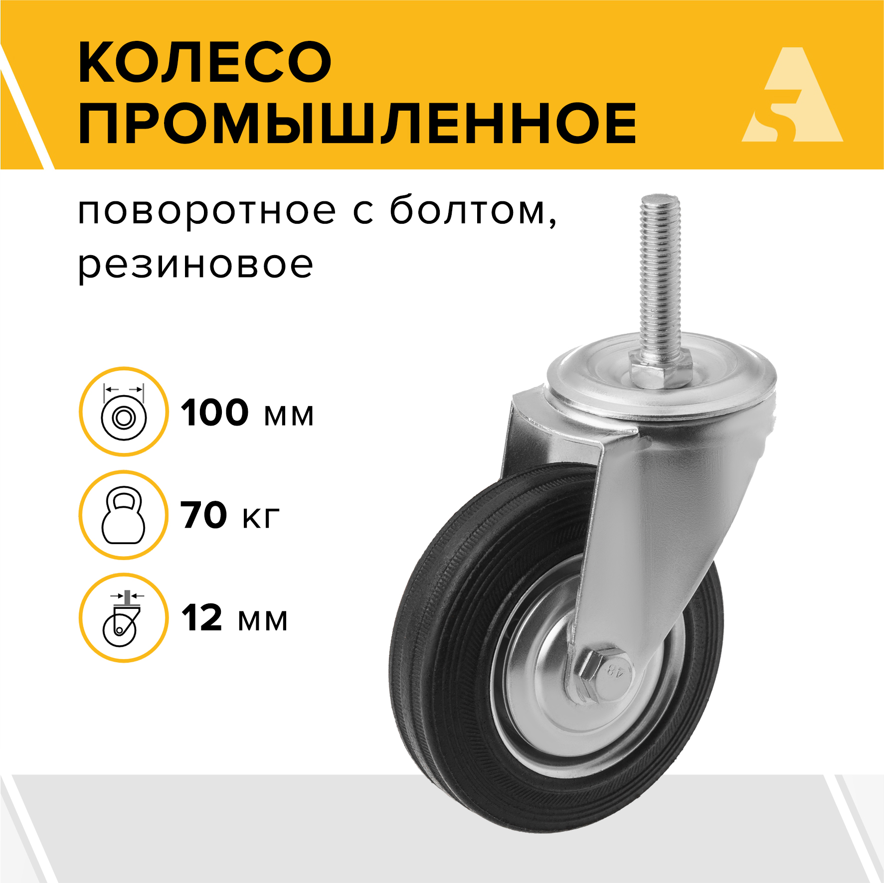 

Колесо промышленное А5 SCt 42 1000036, 1000036