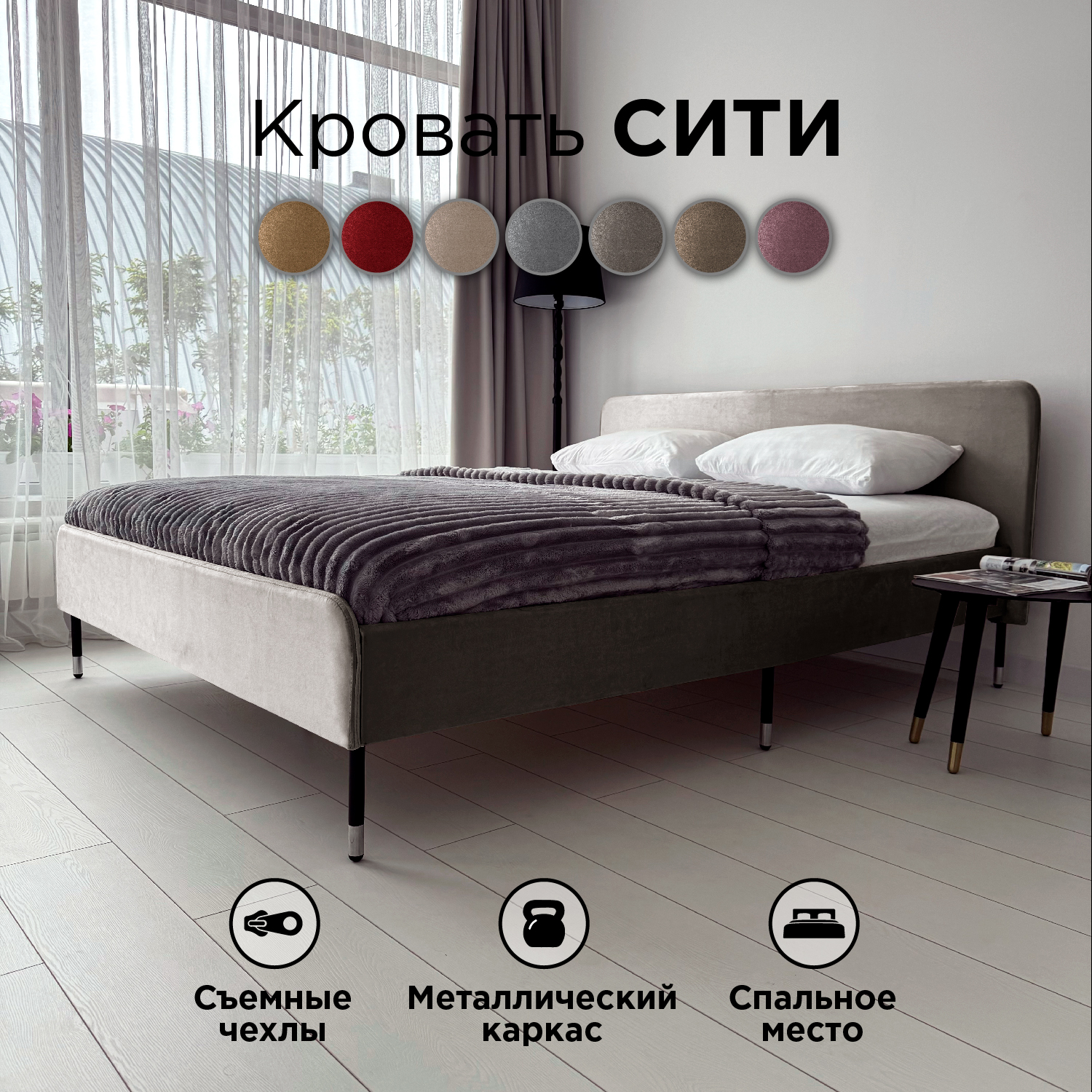 

Кровать Redsofa Сити серый Шайн / ножки хром 140х200 с ортопедическим основанием, Сити