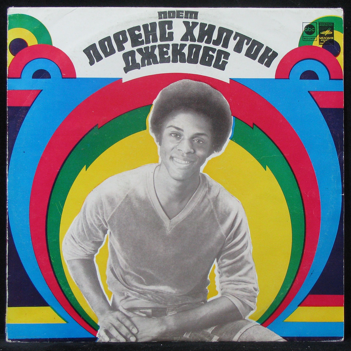 Lawrence Hilton Jacobs - Поёт Лоренс Хилтон Джекобс Мелодия (304578)