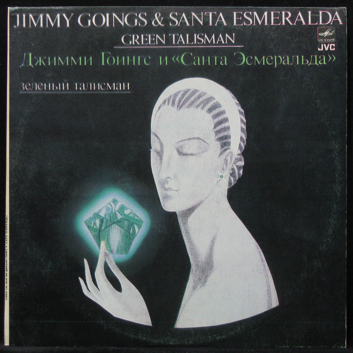 

Jimmy Goings / Santa Esmeralda - Green Talisman Мелодия (304443)